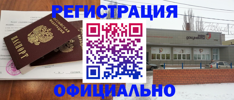 где прописаться в Новокуйбышевске