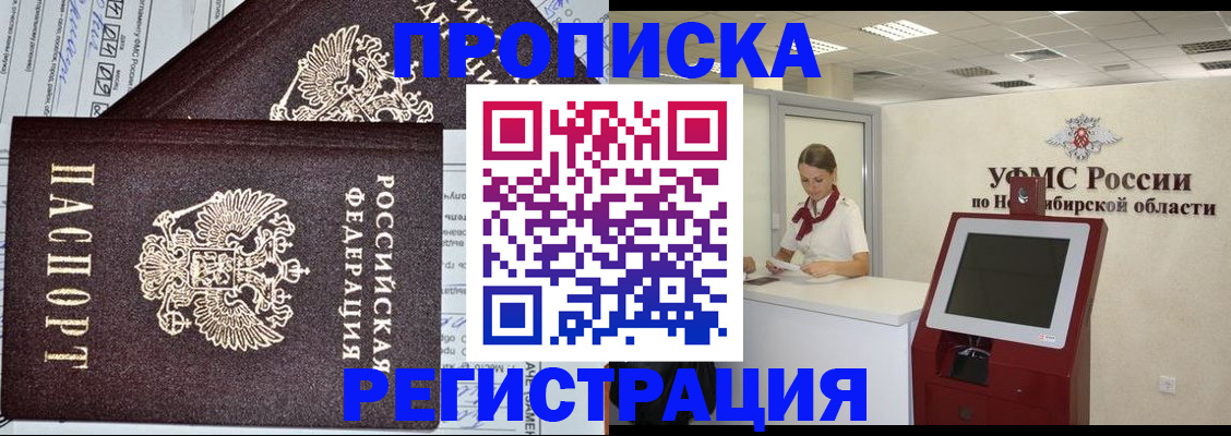 временная регистрация собственник в Новокуйбышевске