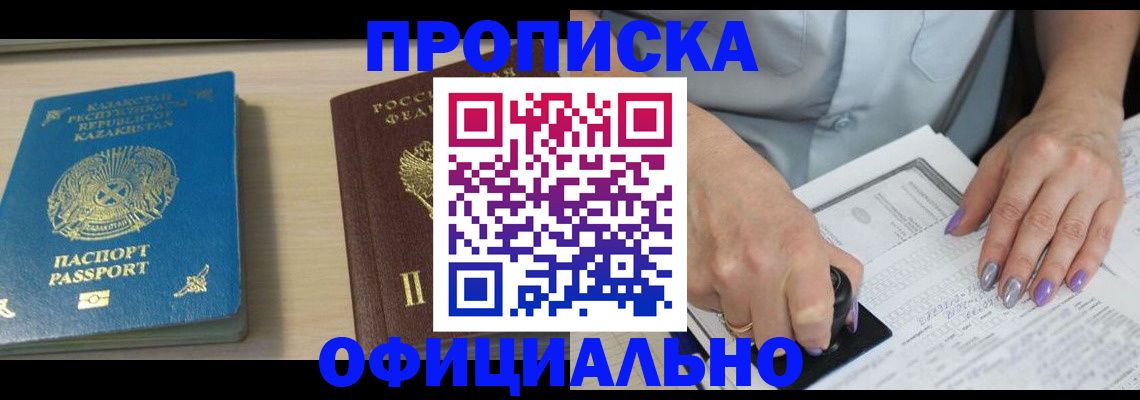 прописка 2025 в Новокуйбышевске
