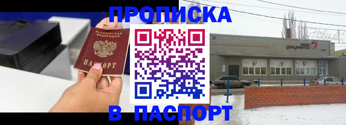 прописка паспорт в Новокуйбышевске