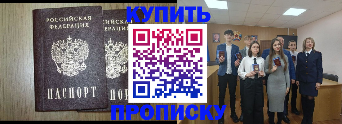 прописка гарантия в Новокуйбышевске